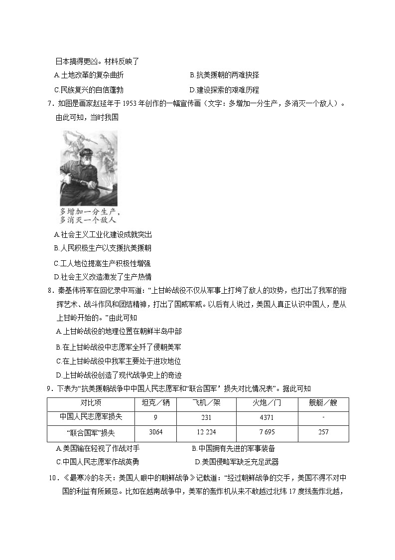 部编版2024-2025学年广东省茂名高州市八年级历史下册3月月考检测试题（附答案）第2页