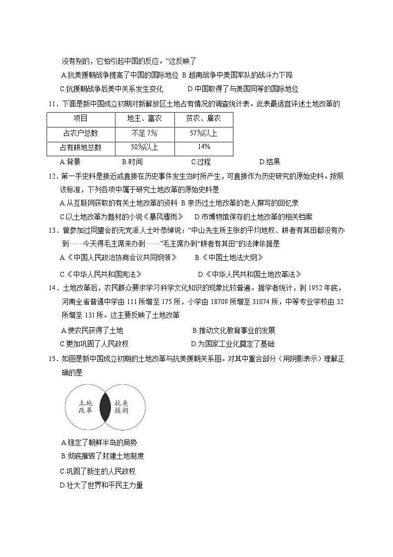 部编版2024-2025学年广东省茂名高州市八年级历史下册3月月考检测试题（附答案）第3页