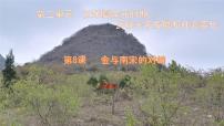 初中历史人教版（2024）七年级下册（2024）元朝的统一优质课件ppt