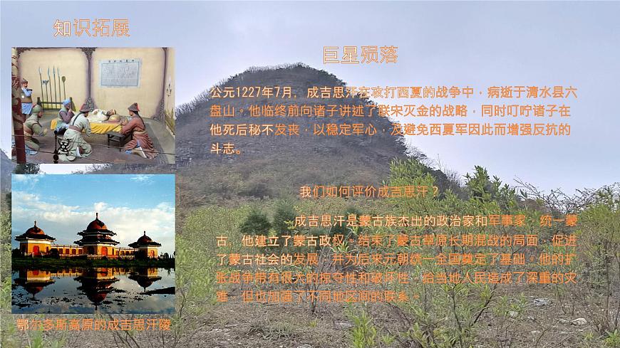 初中  历史  人教版（2024）  七年级下册（2024）  第二单元第11课 元朝的统一 课件第7页