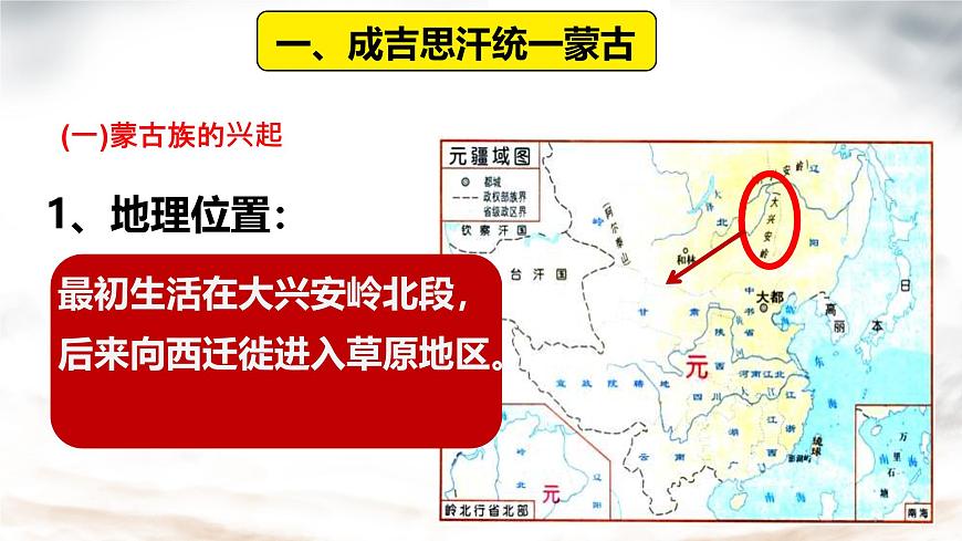 初中  历史  人教版（2024）  七年级下册（2024）  第二单元第11课 元朝的统一 课件第4页