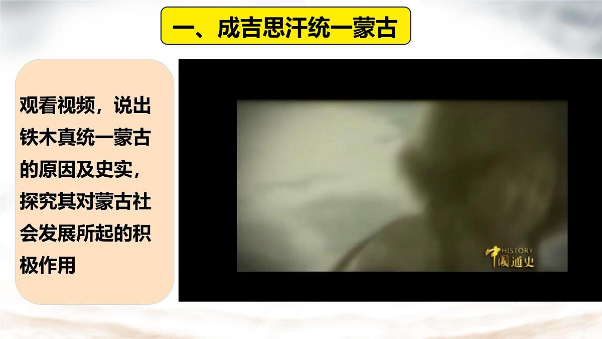 初中 历史 人教版（2024） 七年级下册（2024） 第二单元第11课 元朝的统一 课件第6页