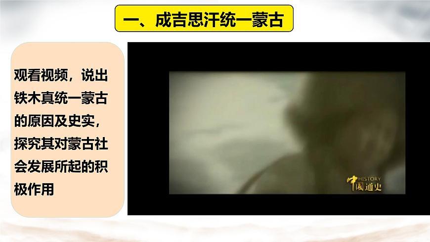 初中  历史  人教版（2024）  七年级下册（2024）  第二单元第11课 元朝的统一 课件第6页