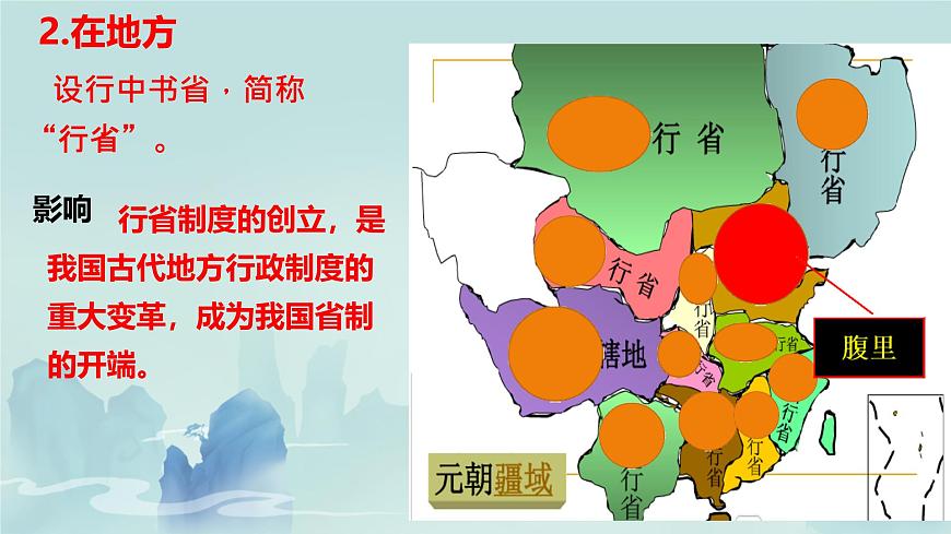 初中  历史  人教版（2024）  七年级下册（2024）  第二单元第11课 元朝的统一 课件第6页