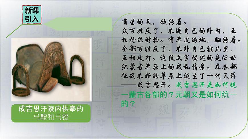 初中  历史  人教版（2024）  七年级下册（2024）  第二单元第11课 元朝的统一 课件第2页