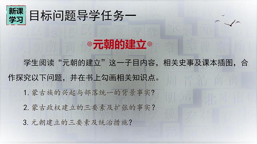 初中  历史  人教版（2024）  七年级下册（2024）  第二单元第11课 元朝的统一 课件第4页