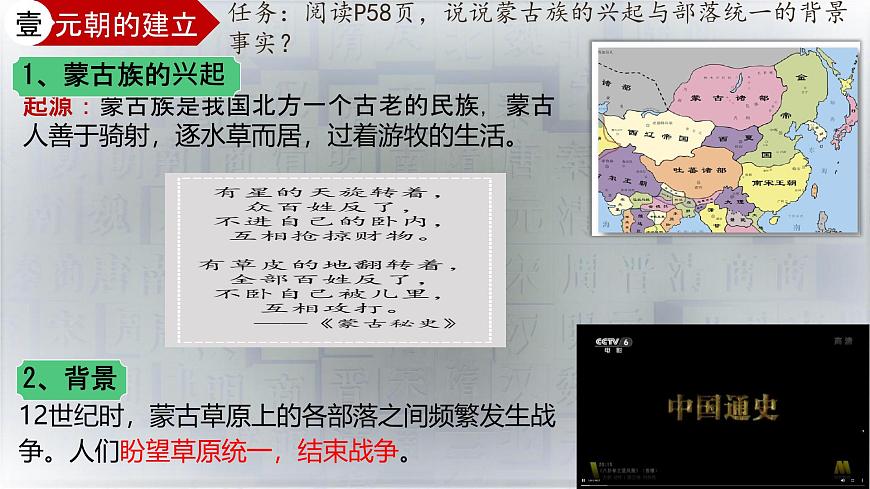 初中  历史  人教版（2024）  七年级下册（2024）  第二单元第11课 元朝的统一 课件第5页