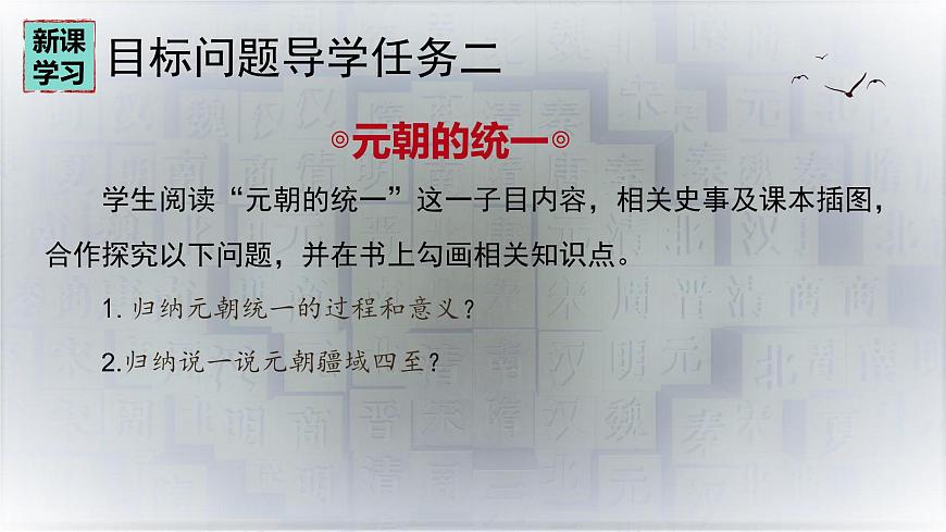 初中  历史  人教版（2024）  七年级下册（2024）  第二单元第11课 元朝的统一 课件第8页