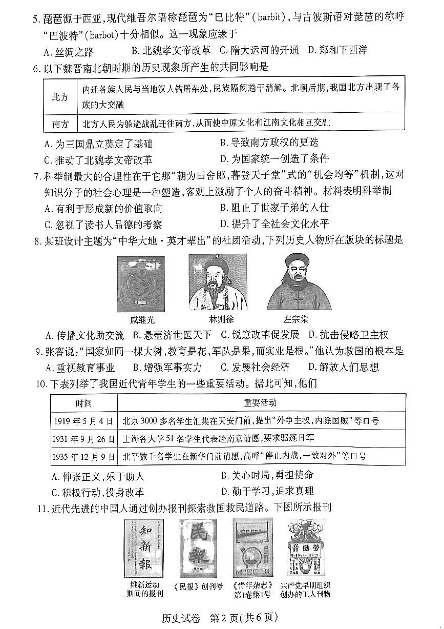 2025年河南省信阳市罗山县九年级中考一模历史试题及答案第2页