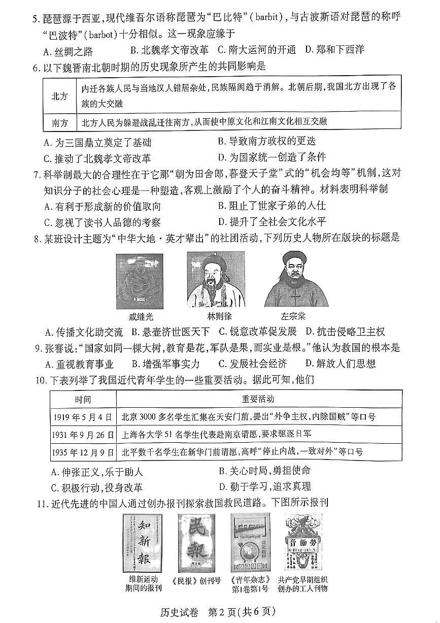 2025年河南省信阳市罗山县九年级中考一模历史试题及答案第2页
