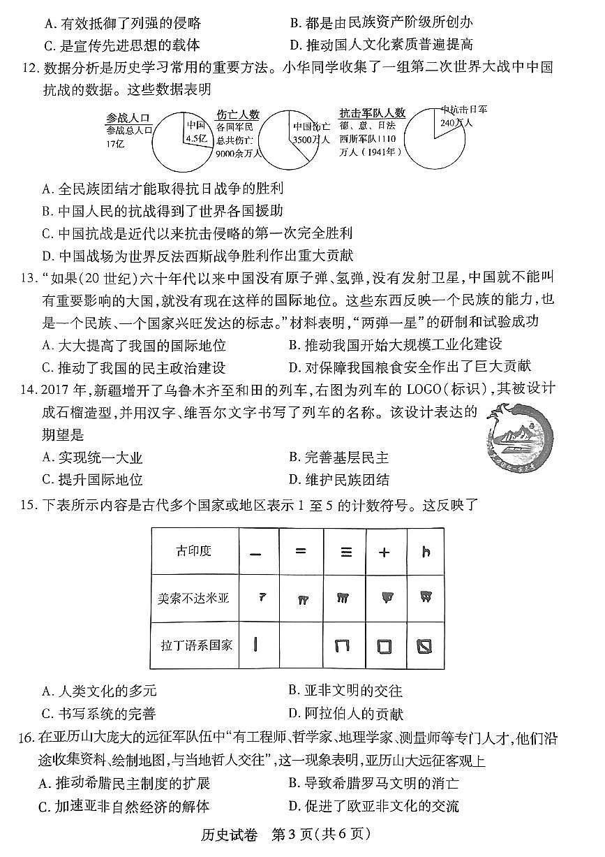 2025年河南省信阳市罗山县九年级中考一模历史试题及答案第3页