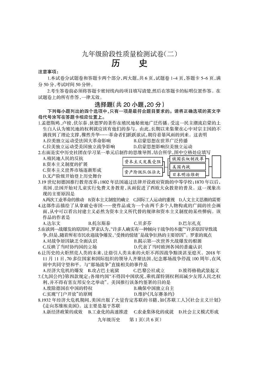 2025年河南省焦作市沁阳市九年级中考二模历史试卷及答案第1页