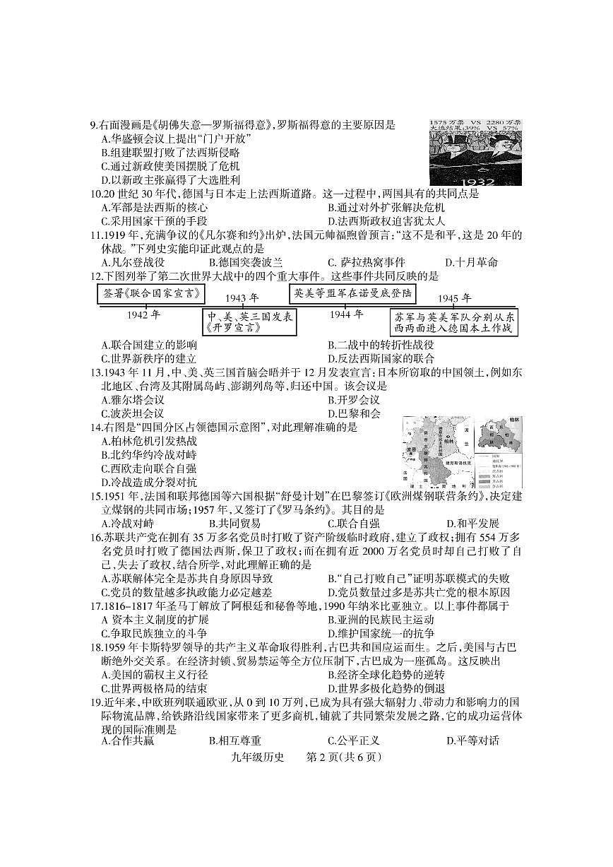 2025年河南省焦作市沁阳市九年级中考二模历史试卷及答案第2页