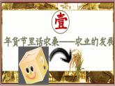新教材初中歷史教學(xué)課件七下第12課遼宋夏金元時期經(jīng)濟(jì)的繁榮