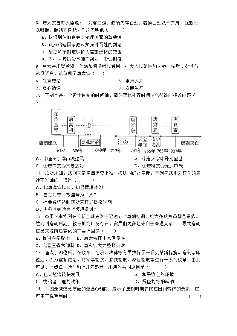 安徽省安庆市外国语学校2024-2025学年七年级3月月考 历史试题（含解析）第2页