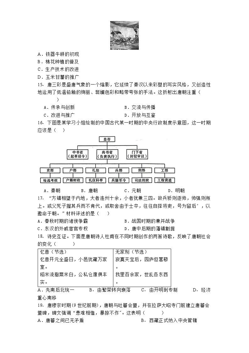 安徽省安庆市外国语学校2024-2025学年七年级3月月考 历史试题（含解析）第3页