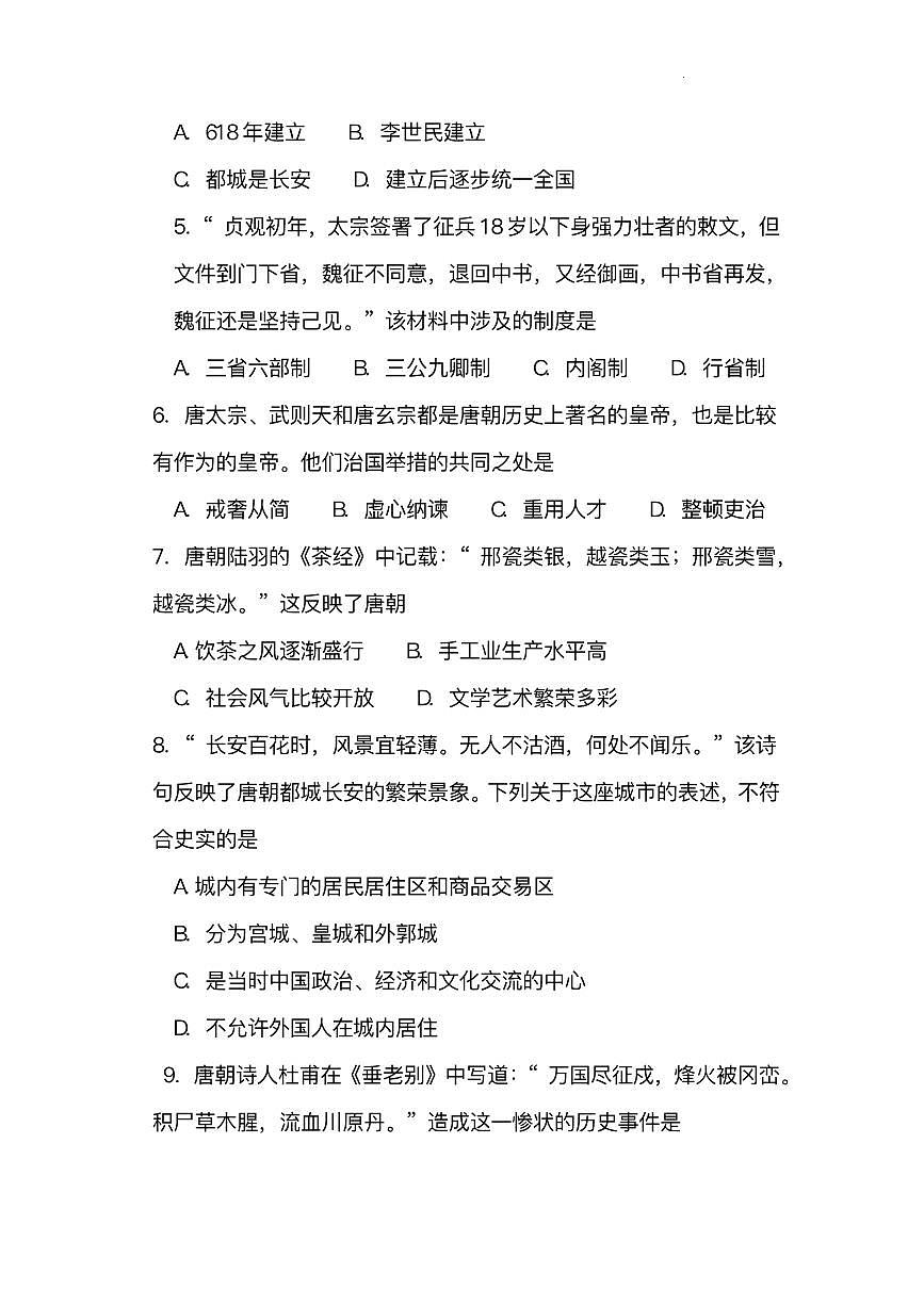 安徽省淮北市濉溪县孙疃中心学校2024-2025学年部编版七年级下学期3月月考 历史试题(pdf版）第2页