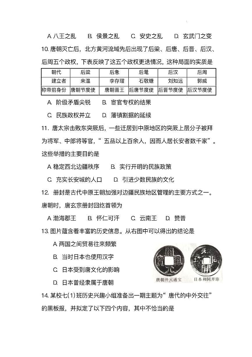 安徽省淮北市濉溪县孙疃中心学校2024-2025学年部编版七年级下学期3月月考 历史试题(pdf版）第3页
