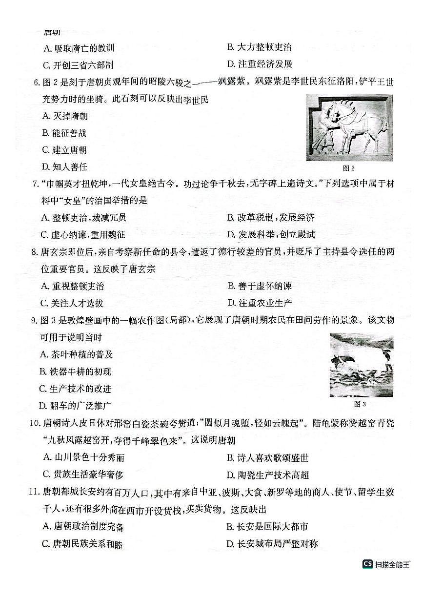 安徽省芜湖市无为市七年级2024-2025学年七年级下学期3月月考 历史试题(pdf版）第2页