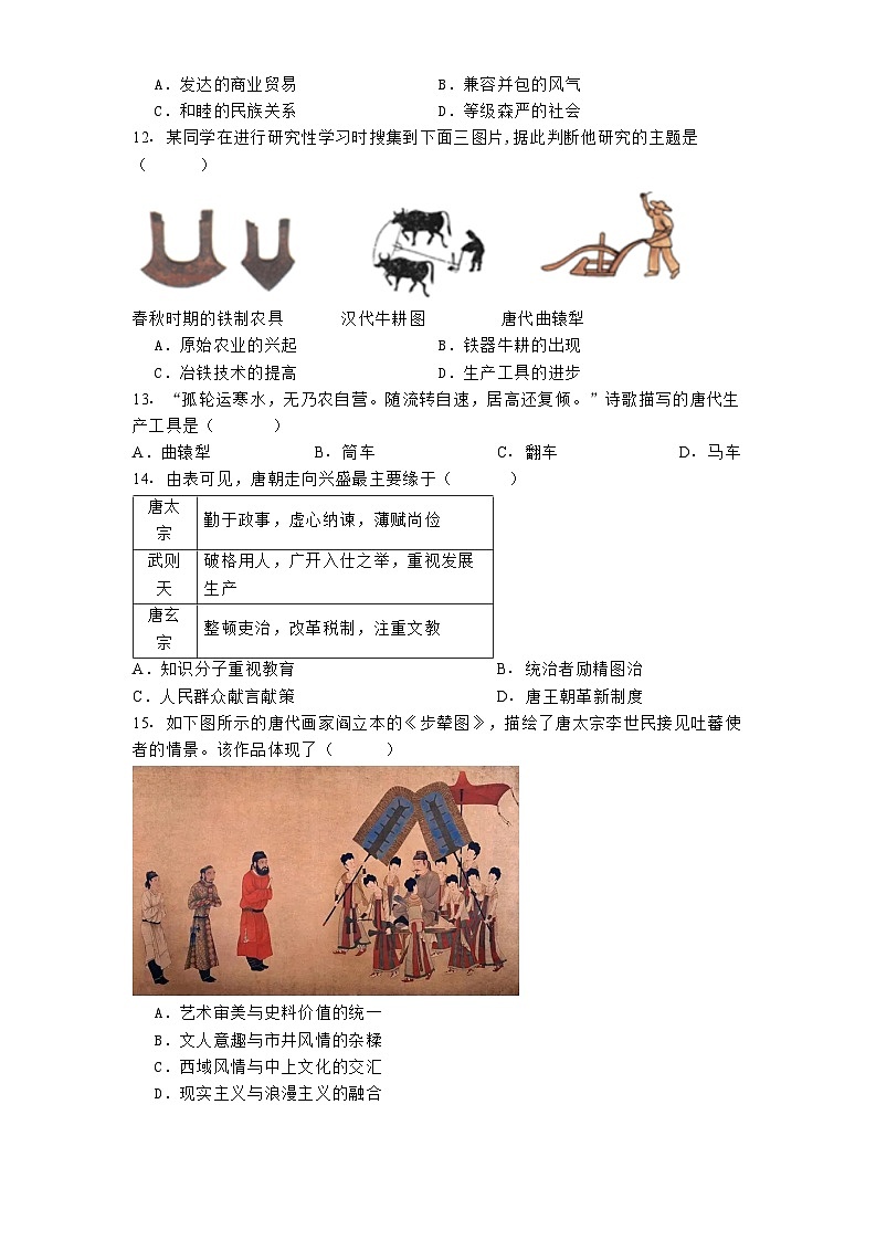福建省漳州市第一中学2024-2025学年七年级下学期第一次阶段性练习 历史试题（含解析）第3页