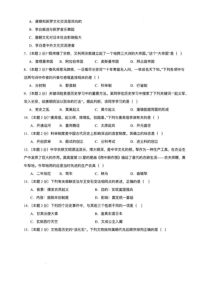 广东省湛江市雷州市新南方学校2024-2025学年部编版七年级下学期3月月考 历史试题(pdf版）第2页