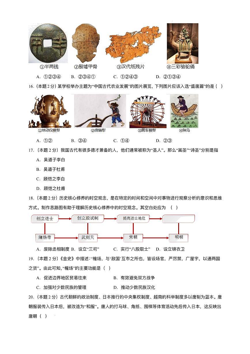 广东省湛江市雷州市新南方学校2024-2025学年部编版七年级下学期3月月考 历史试题(pdf版）第3页