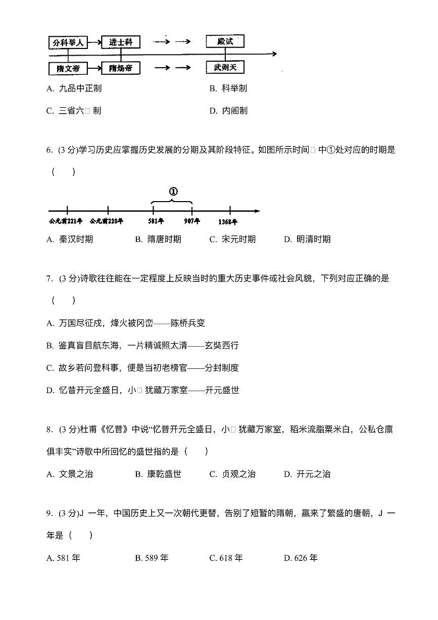河北省沧州市青县第四中学2024-2025学年七年级下学期3月月考 历史试题（pdf版）第2页