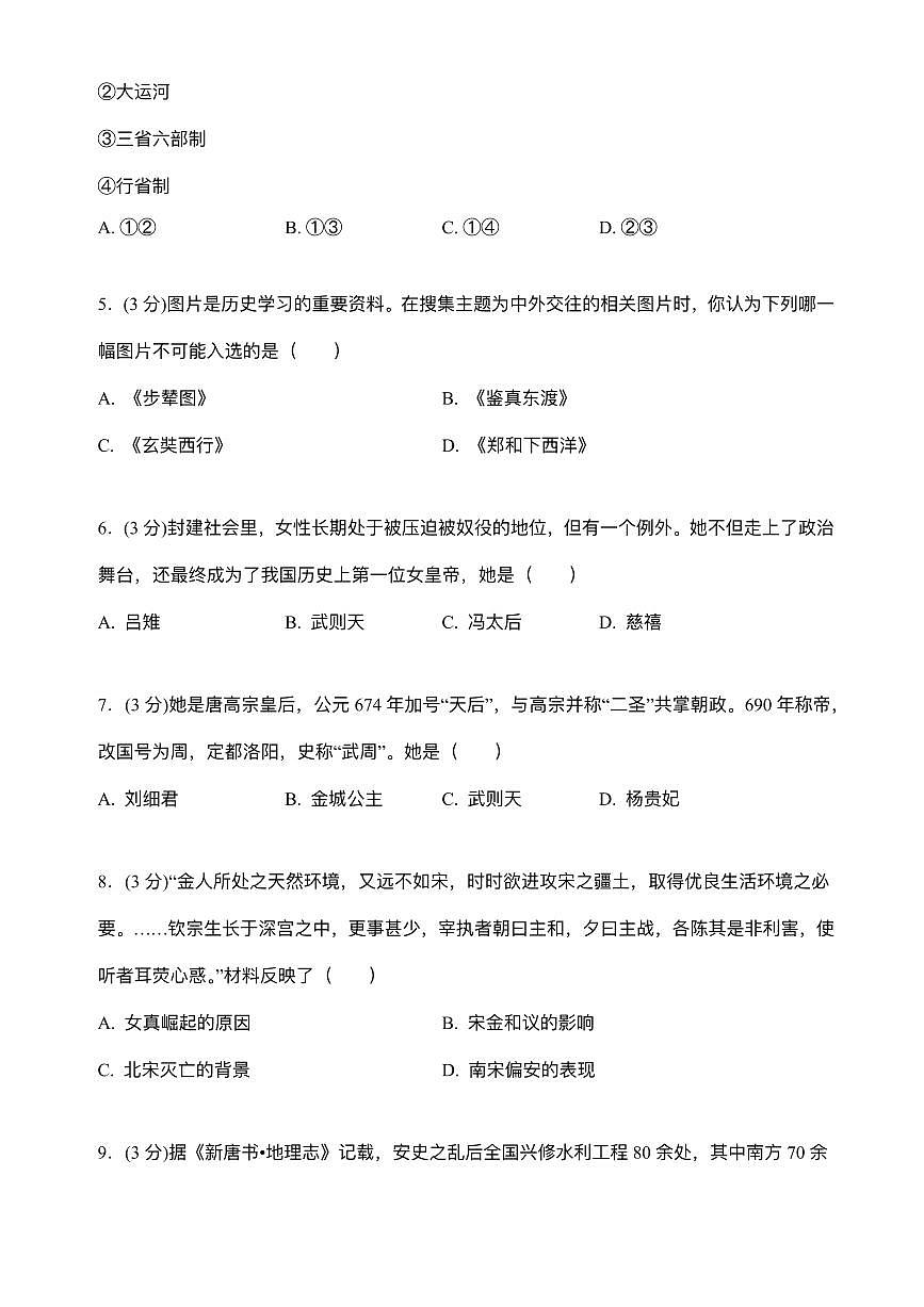 河北省沧州市青县第五中学2024-2025学年七年级下学期3月月考 历史试题（pdf版）第2页