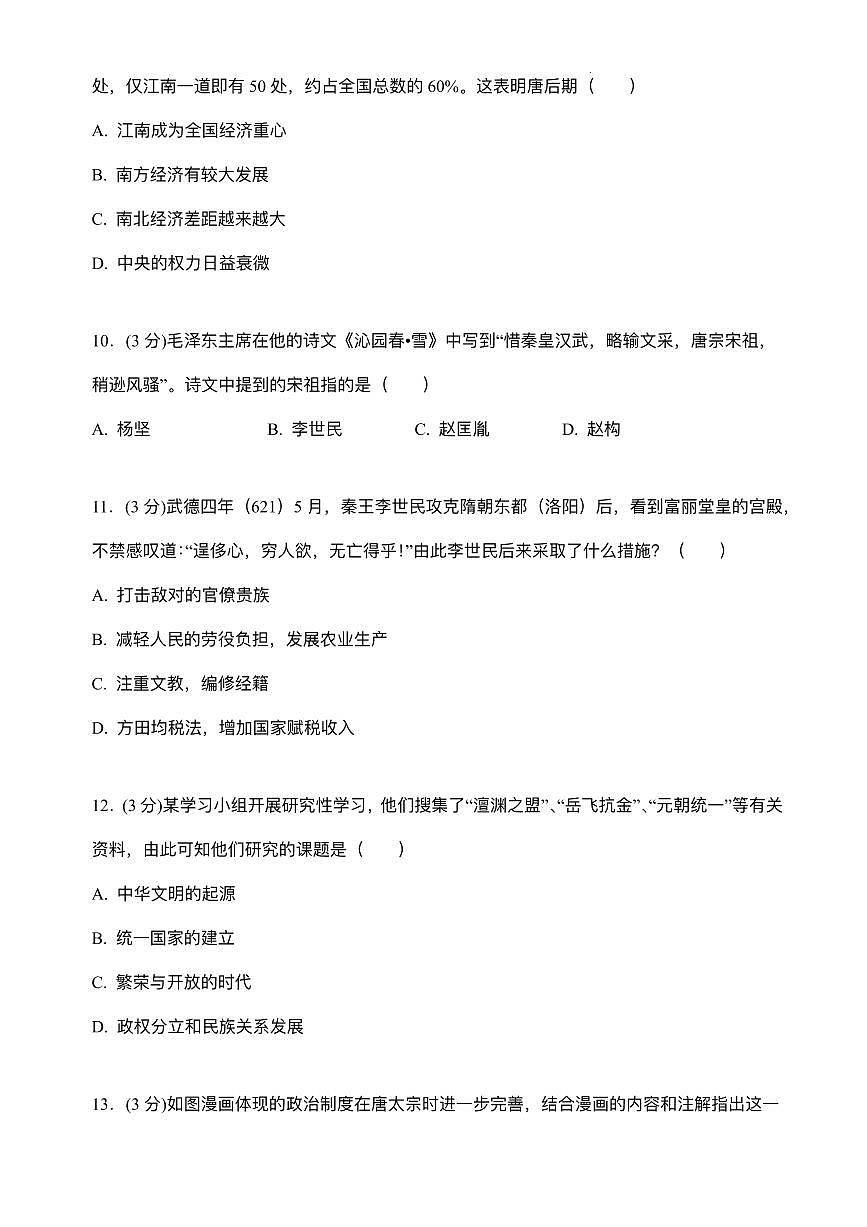 河北省沧州市青县第五中学2024-2025学年七年级下学期3月月考 历史试题（pdf版）第3页