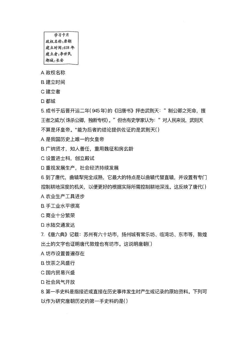河北省沧州市献县部分学校联考2024-2025学年七年级下学期3月月考 历史试题(pdf版）第2页