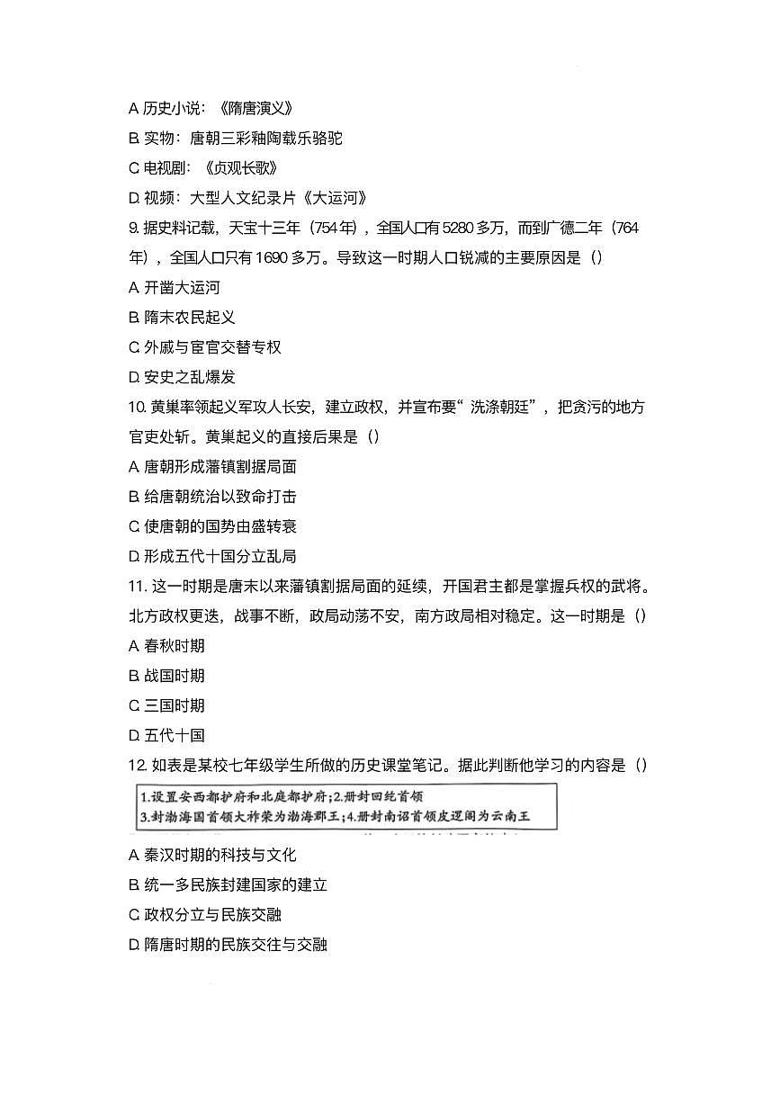 河北省沧州市献县部分学校联考2024-2025学年七年级下学期3月月考 历史试题(pdf版）第3页