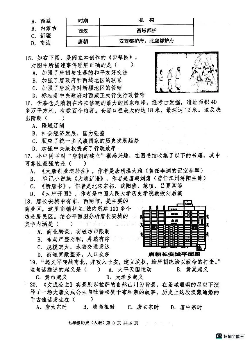 河北省唐山市第四十五中学2024--2025学年部编版七年级下学期第一次月考 历史试卷(pdf版）第3页