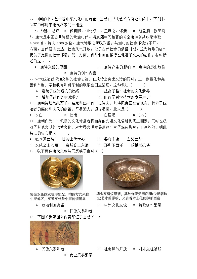 河北省唐山市第五十四中学教育集团2024-2025学年七年级3月月考 历史试题（含解析）第2页