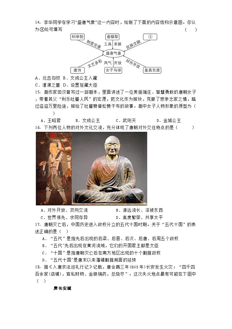 河北省唐山市第五十四中学教育集团2024-2025学年七年级3月月考 历史试题（含解析）第3页