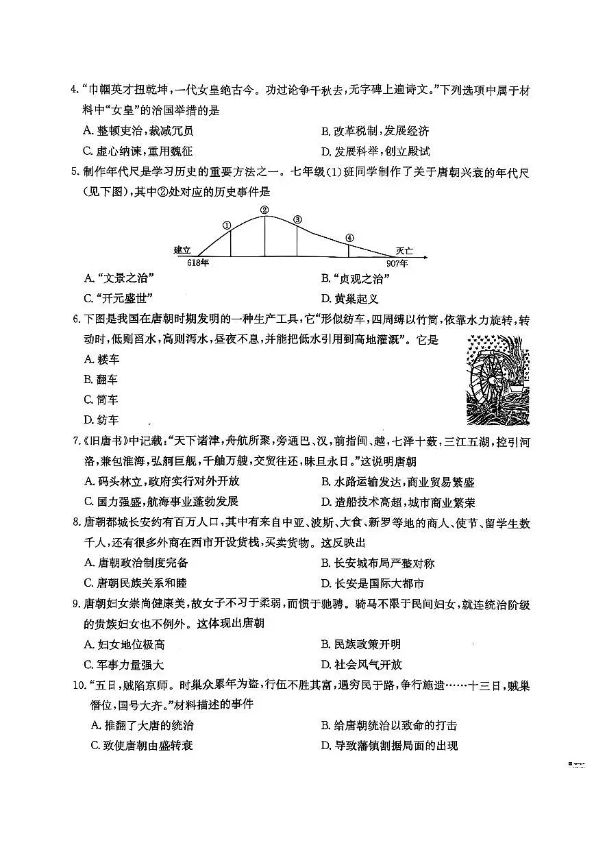 河北省邢台市任泽区部分学校2024-2025学年七年级下学期3月月考 历史试题（pdf版）第2页