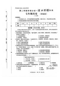 河南省焦作市城乡一体化示范区宁郭镇张庄初级中学2024-2025学年七年级下学期3月月考 历史试题(pdf版)