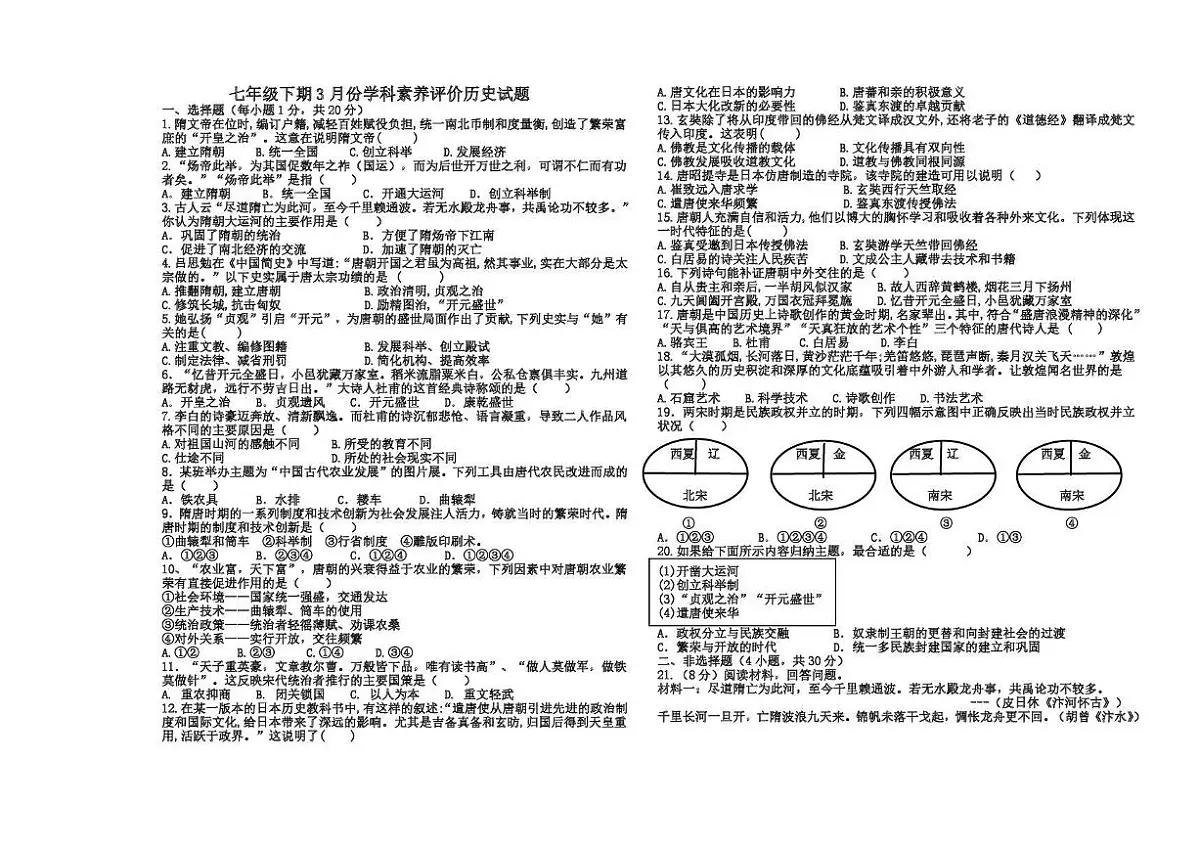 河南省信阳市光山县第九初级中学（光山县紫水学校）2024-2025学年七年级下学期3月月考 历史试题（pdf版）第1页