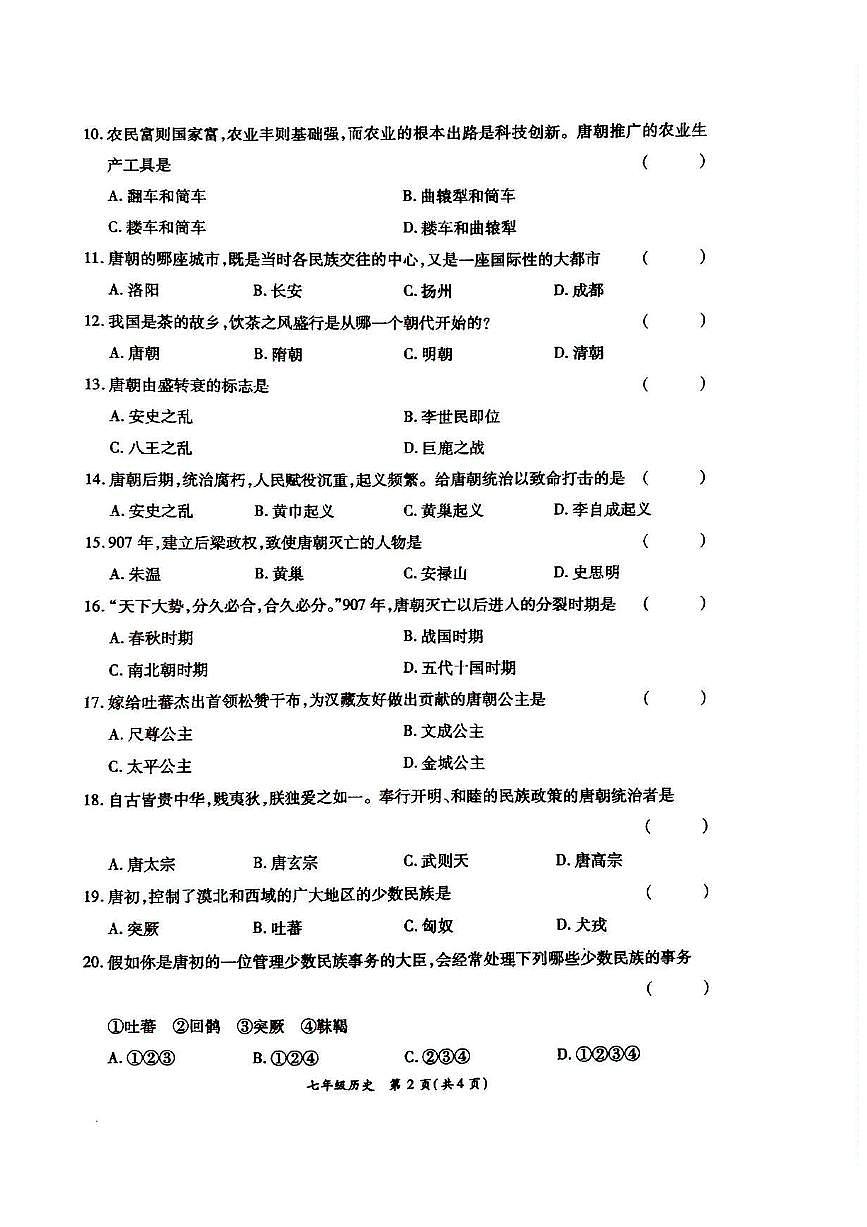 河南省周口市鹿邑县2024-2025学年七年级下学期3月月考 历史试题（pdf版）第2页