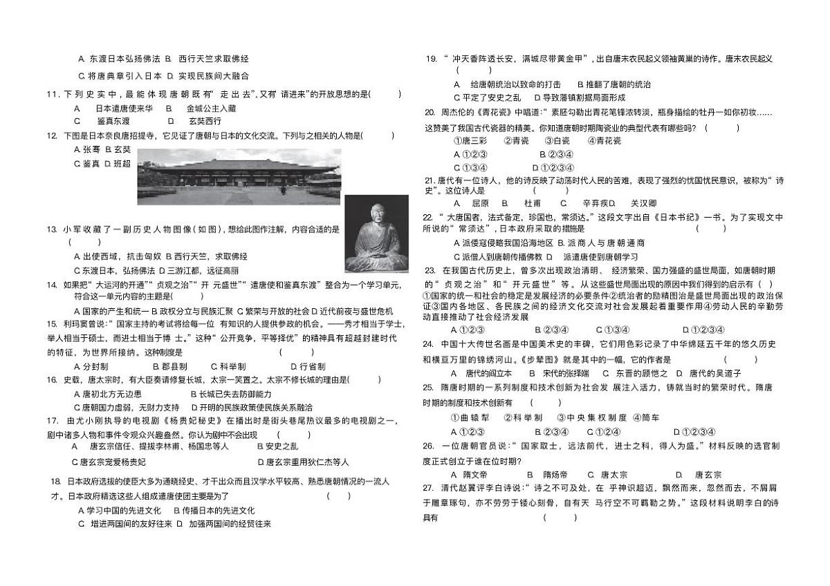 黑龙江省佳木斯市富锦市三江联合学校、富锦市七星第一学校2024-2025学年七年级下学期3月月考 历史试题（pdf版）第2页