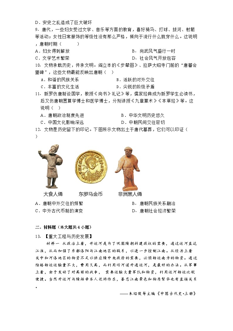 湖北省黄冈市部分学校2024-2025学年七年级3月月考 历史试题（含解析）第2页
