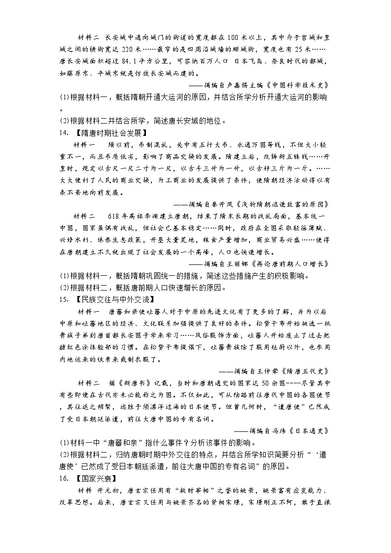 湖北省黄冈市部分学校2024-2025学年七年级3月月考 历史试题（含解析）第3页