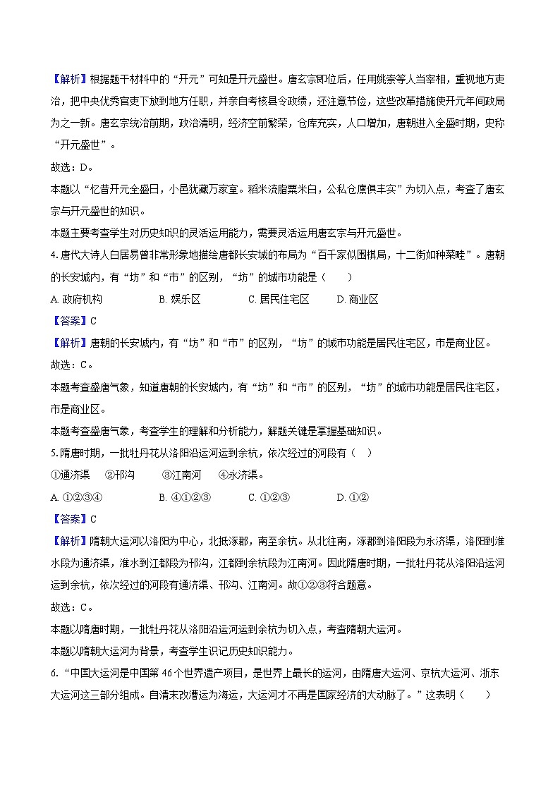 江苏省盐城市东台市2024-2025学年七年级（下）月考 历史试卷（3月份）（含解析）第2页
