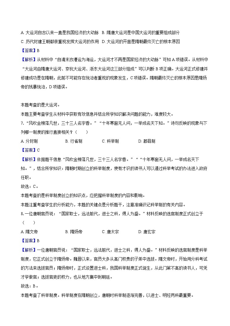 江苏省盐城市东台市2024-2025学年七年级（下）月考 历史试卷（3月份）（含解析）第3页