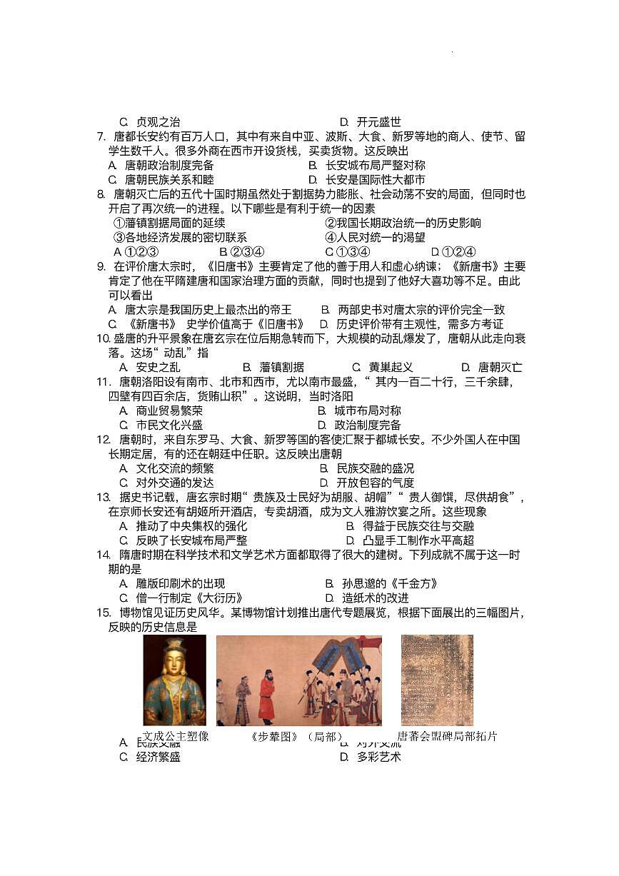 江苏省南通市如皋市石庄镇初级中学2024-2025学年七年级下学期3月练习 历史试题（pdf版）第2页