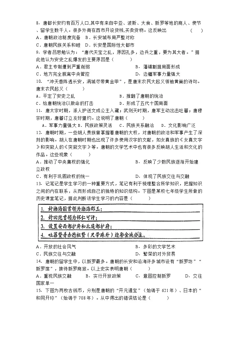 江西省吉安市八校联盟2024-2025学年七年级3月月考 历史试题（含解析）第2页