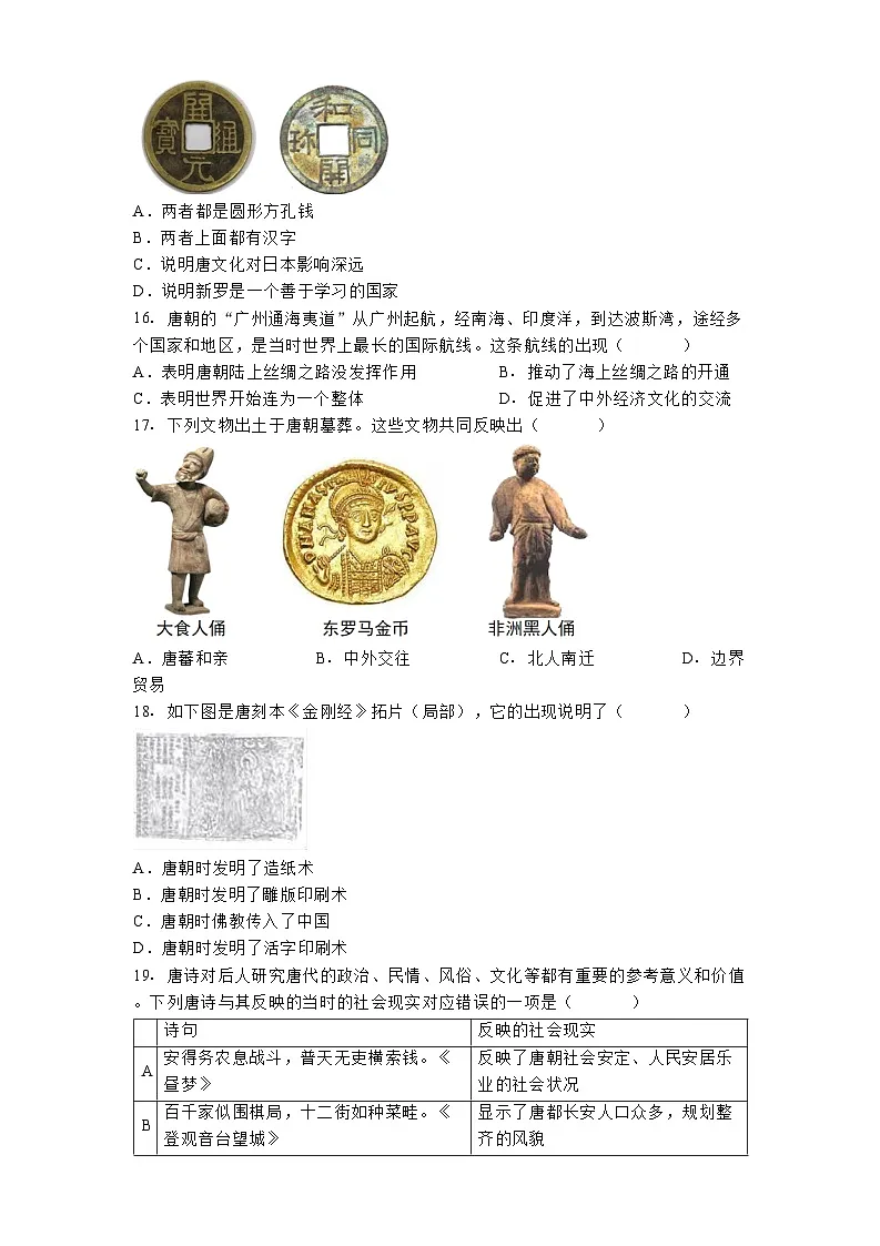 江西省吉安市八校联盟2024-2025学年七年级3月月考 历史试题（含解析）第3页