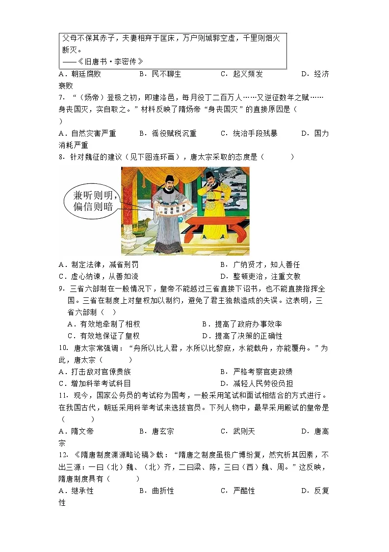 江西省九江市九江五校2024-2025学年七年级3月月考 历史试题（含解析）第2页