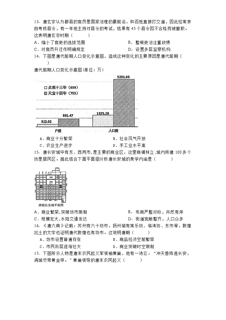 江西省九江市九江五校2024-2025学年七年级3月月考 历史试题（含解析）第3页