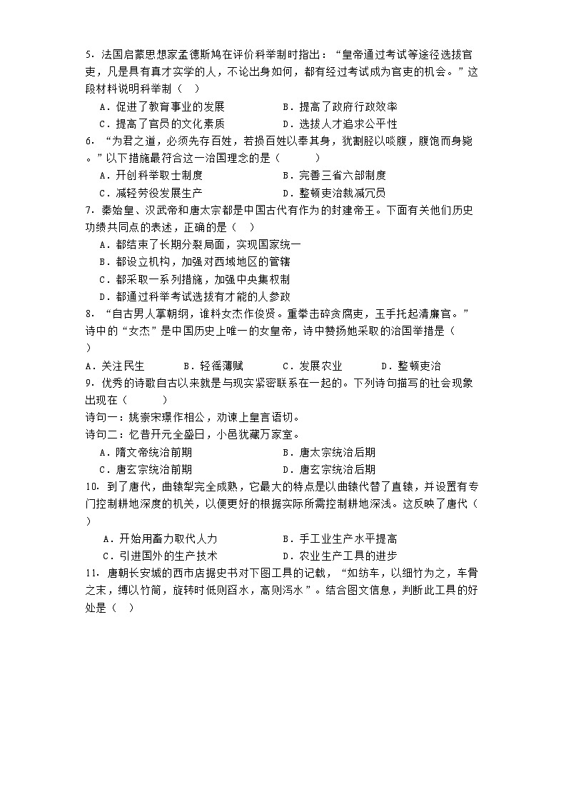 山西省太原市志达中学校2024-2025学年七年级3月月考 历史试题（含解析）第2页