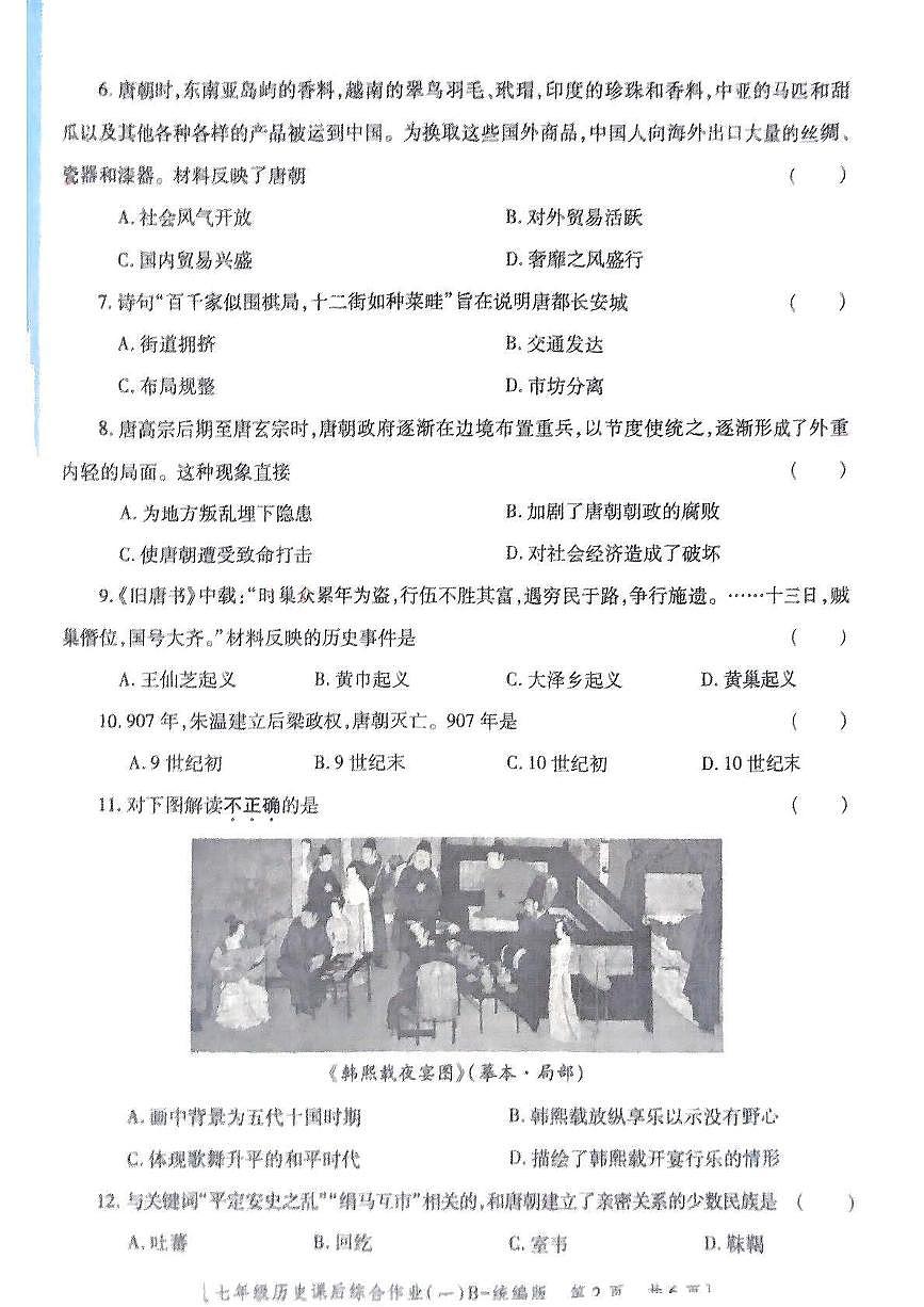 陕西省咸阳市永寿县常宁镇中学2024-2025学年七年级下学期第一次月考 历史试题（含解析）第2页